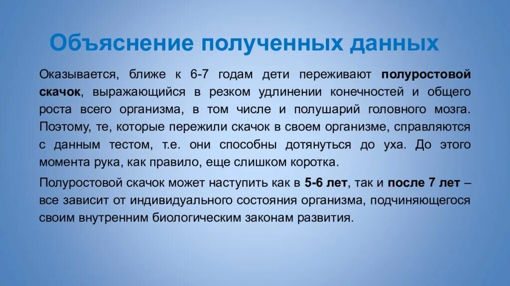 Объяснение полученных результатов. Полуростовой скачок роста. Объяснение получил. Получение объяснений картинки. Первый полуростовой скачок.