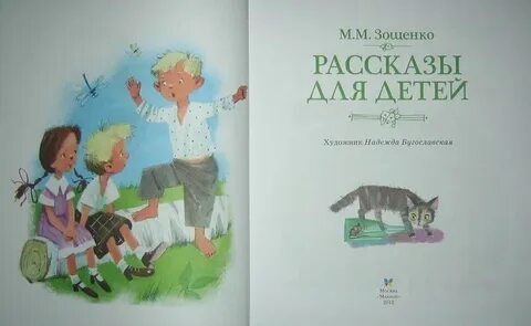Вопросы к рассказу путешественники зощенко