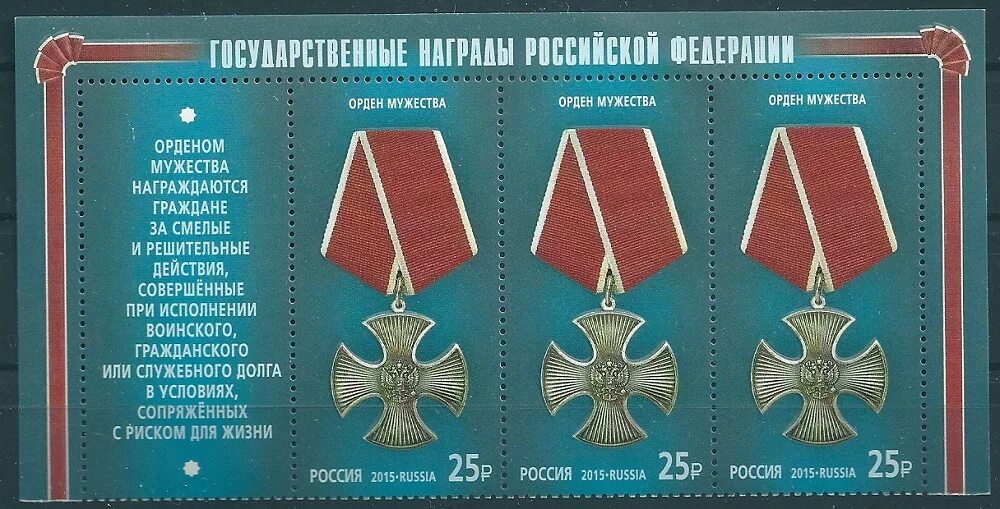 Государственные награды Российской Федерации. Ордена России. Современные награды Российской армии. Боевые награды Российской Федерации.