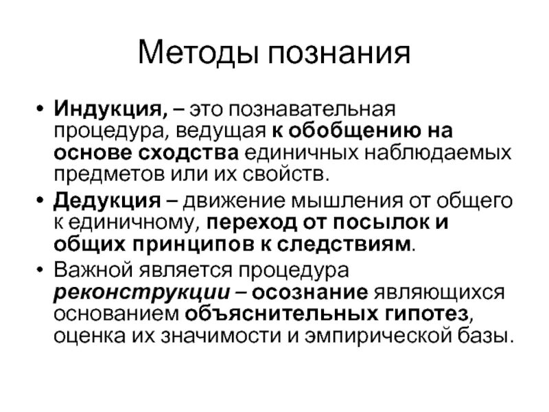 Индукция метод познания. Способы познания. Индуктивное познание. Индуктивное знание.