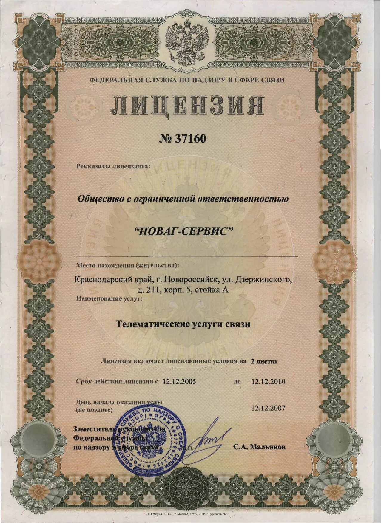 лицензия на телематические услуги связи. лицензия онлайн школы. минпромторг лицензия на экспорт. лицензия на оказание почтовых услуг. лицензия пиротехника.