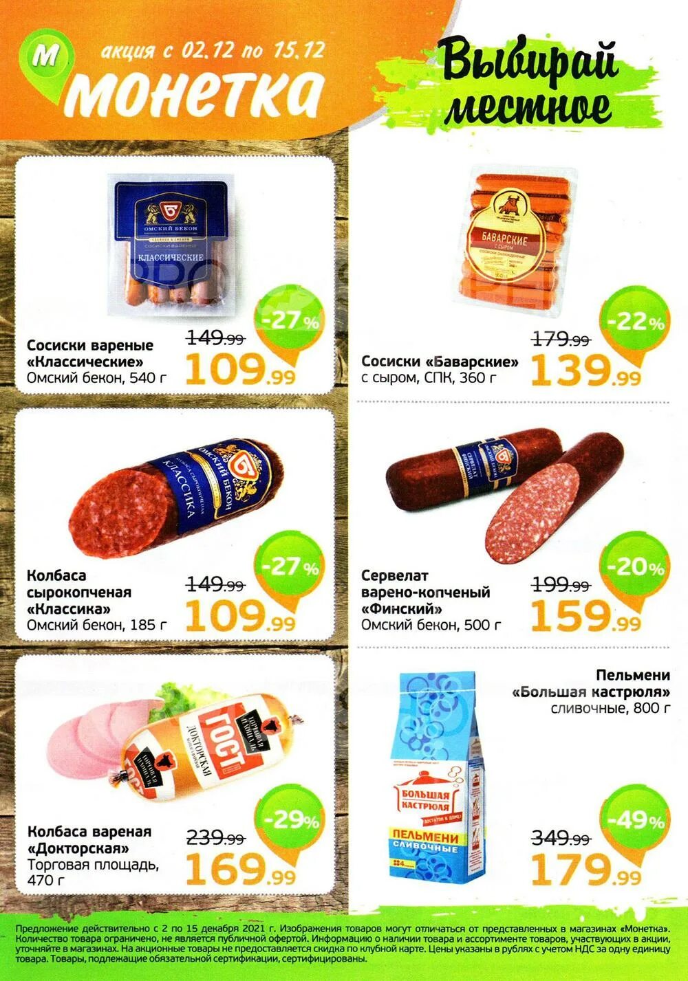 магазин монетка уфа. монетка акции тюмень. монетка дискаунтер. монетка магазин ишим. монетка магазин каталог.