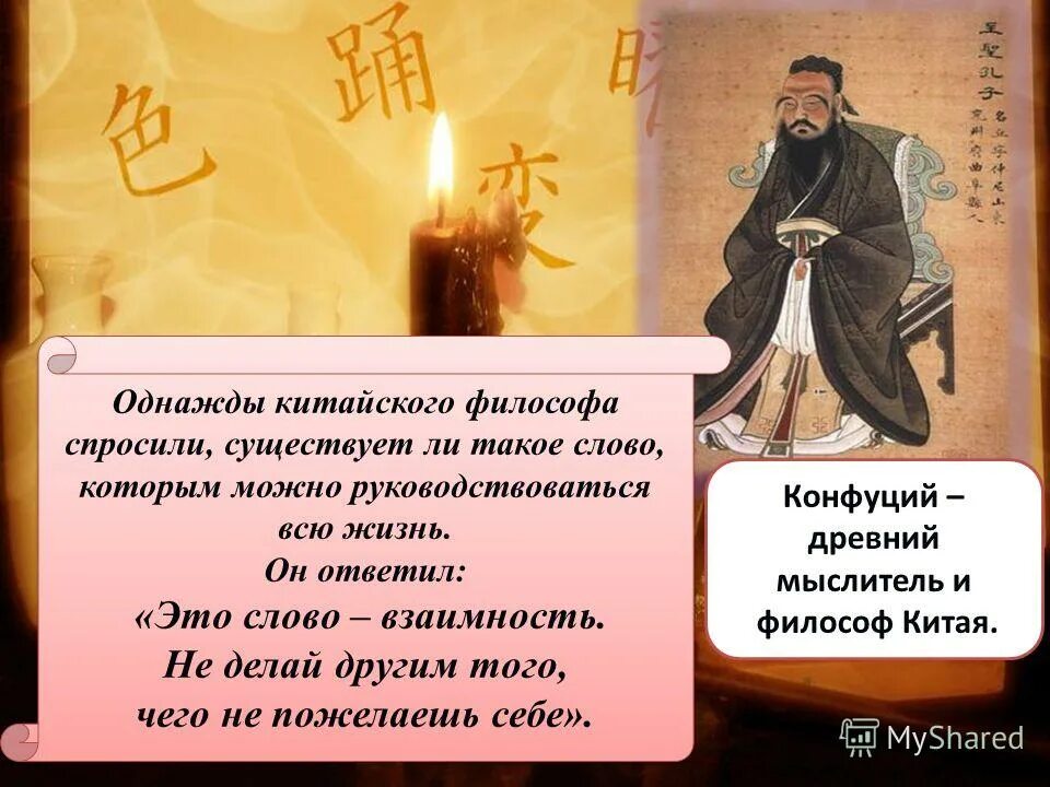 Конфуций цитаты смысл. Конфуцианство притча. конфуций высказывания. добродетели конфуцианства. притча конфуция.