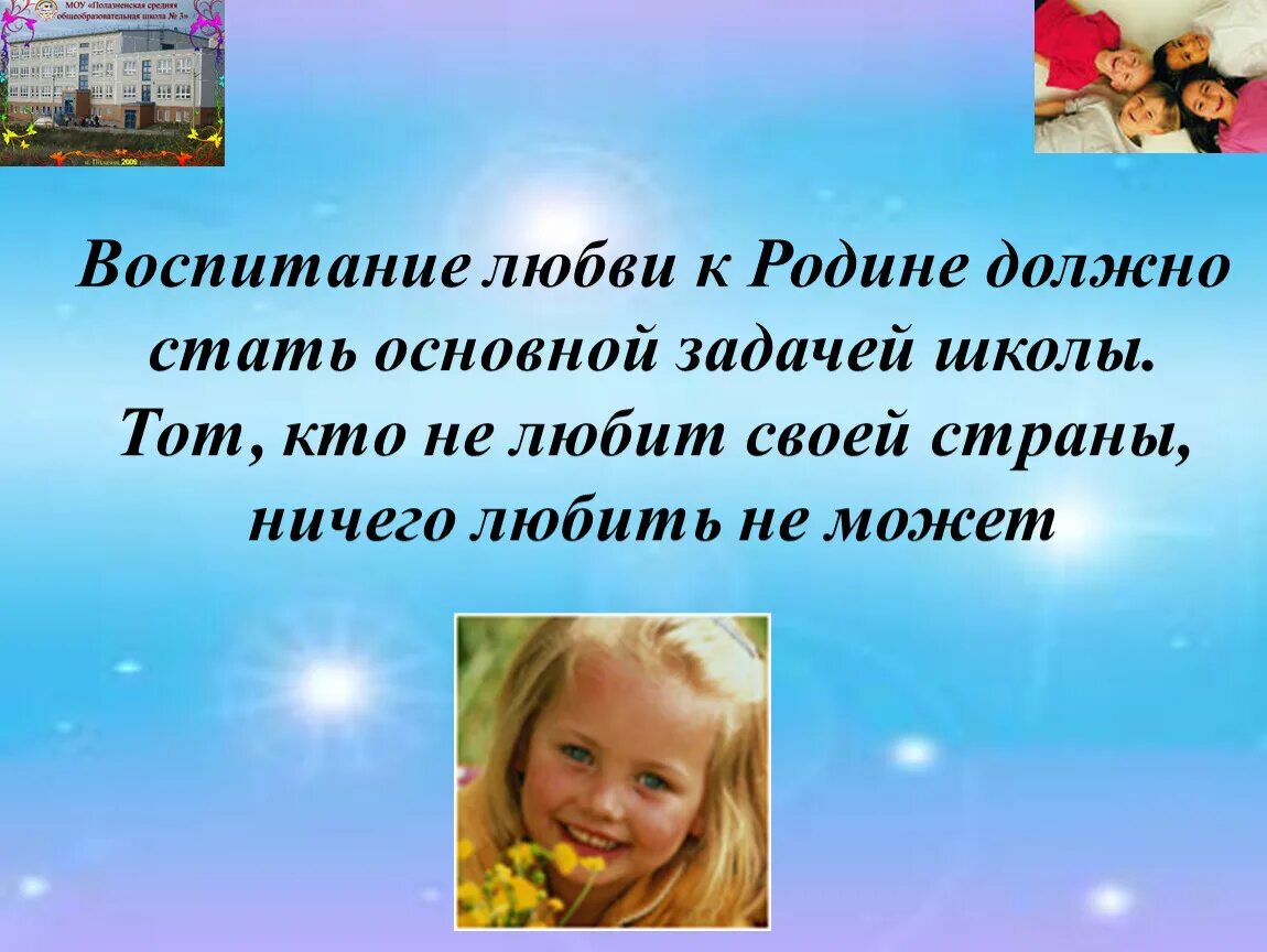 Как воспитать любовь к родине. Воспитание любви к родине. Воспитывать любовь к родине. Чувство любви к родине. Воспитание любви к малой родине.