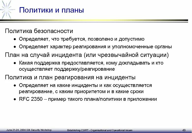 Обнаружение компьютерного инцидента