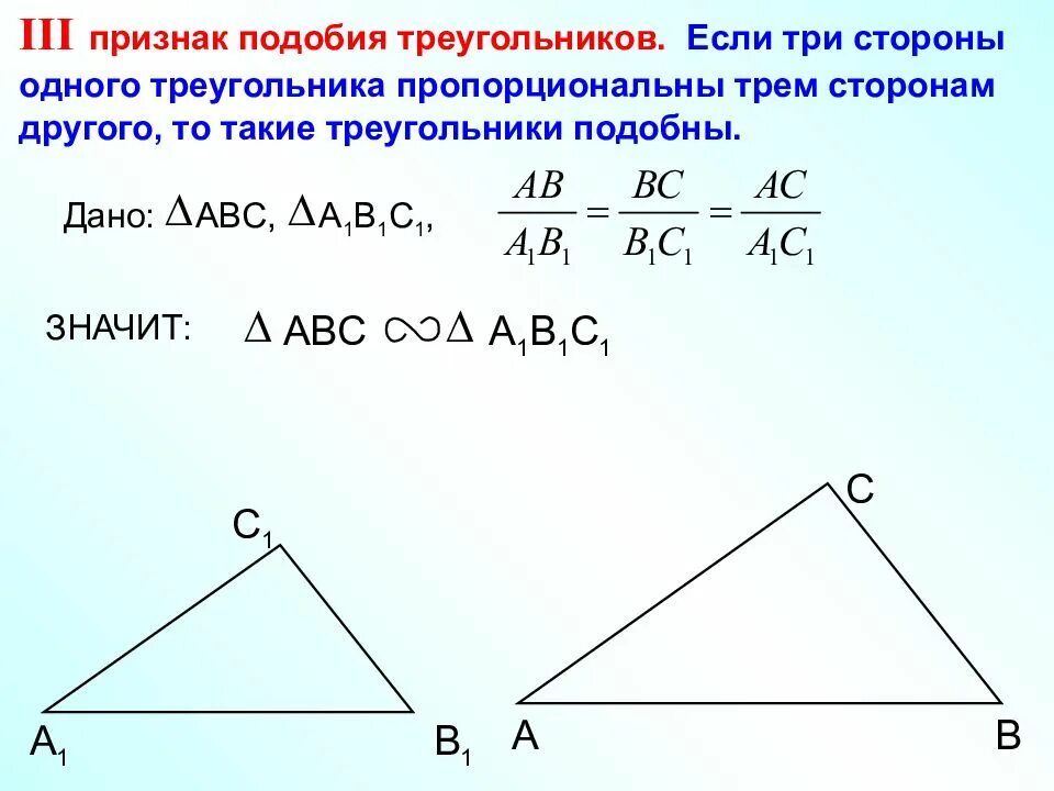 Атанасян второй признак подобия треугольников. 1 2 3 Признак подобия треугольников. Третий признак подобия треугольников Атанасян. 2ой признак подобия треугольников.