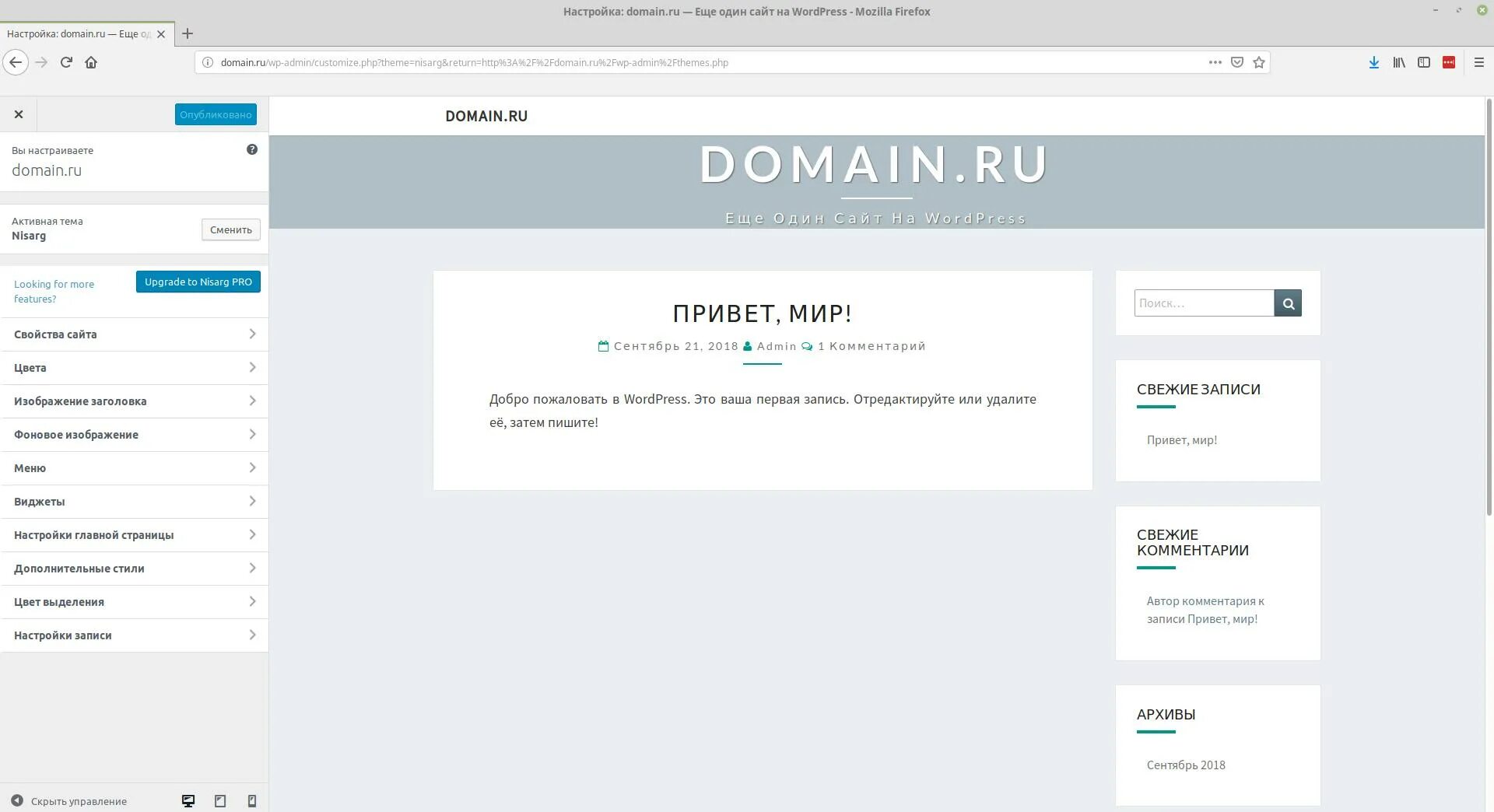 Дополнительные стили в WORDPRESS. WORDPRESS настройка главной страницы. Привет мир. WORDPRESS изменить цвет ссылок.