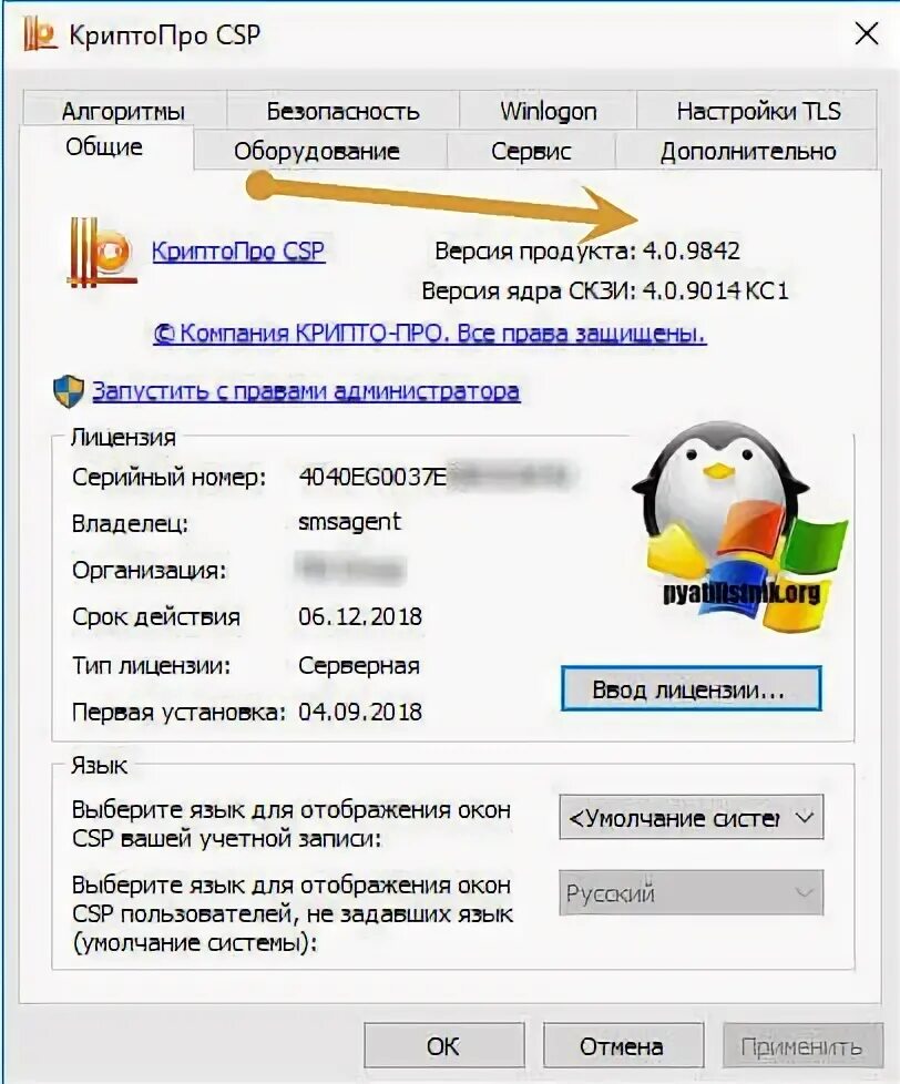 Лицензия «КРИПТОПРО CSP 5.0» (серверная). Как узнать версию КРИПТОПРО. Настройка КРИПТОПРО CSP. Как проверить лицензию КРИПТОПРО. Криптопро firefox