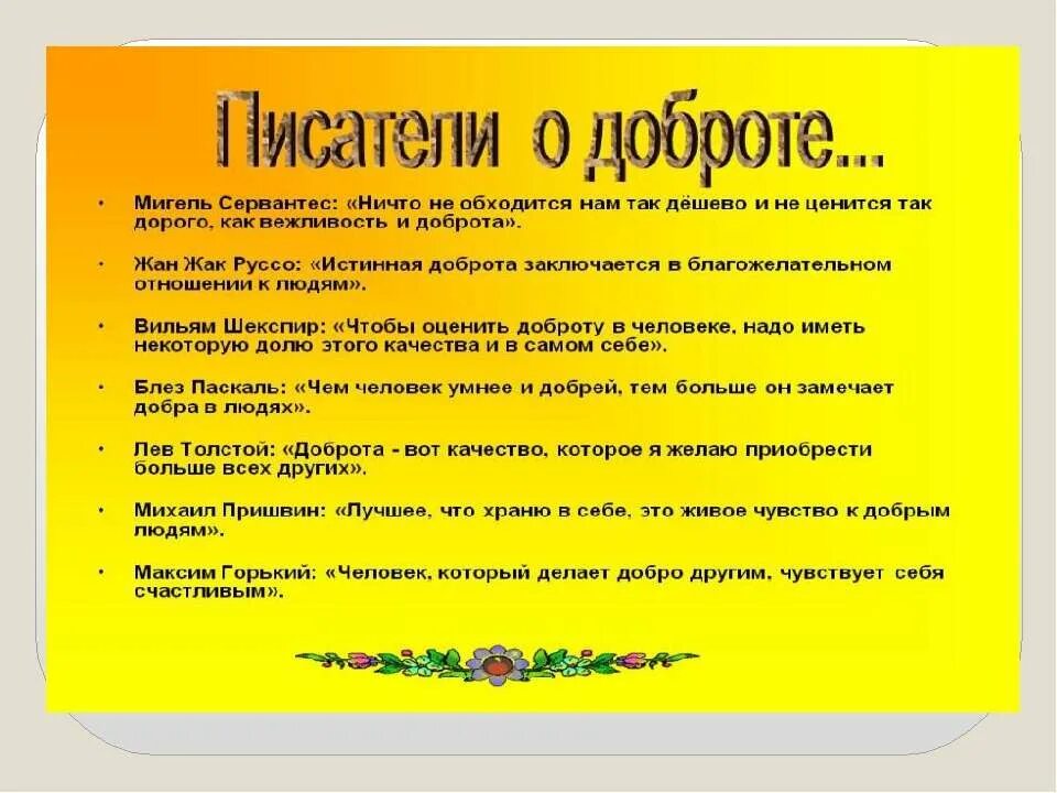 Доброта однокоренные слова. Добро однокоренные слова. Загадки о доброте. Доброта толкование. Все слова доброты.