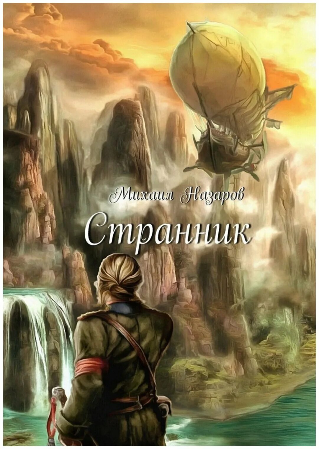 одинокий странник стихи. песня потерянный странник. медина клип jah. странник стих. путник идет.