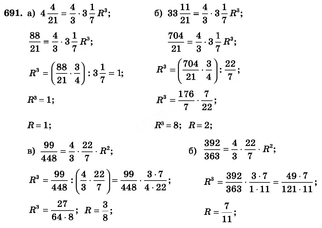 Номер 691 6 класс. Математика. 6 Класс. Учебные пособия по математике 6 класс. Макарычев 6 класс математика. Математика 6 класс Зубарева.