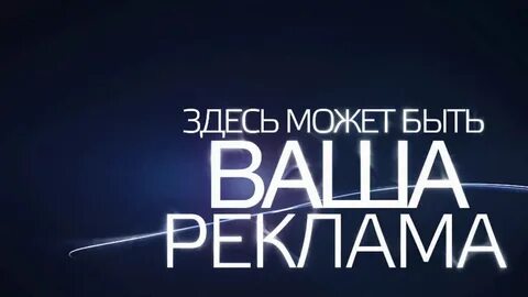 Нужна реклама пиши