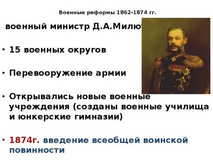 Реформы милютина