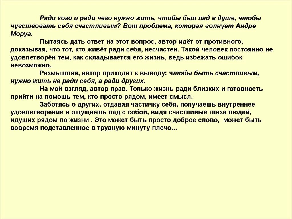 Что из этого следует следует жить. Ради чего я живу сочинение. Ради чего стоит жить сочинение. Ради чего стоит жить и бороться сочинение. Ради чего.