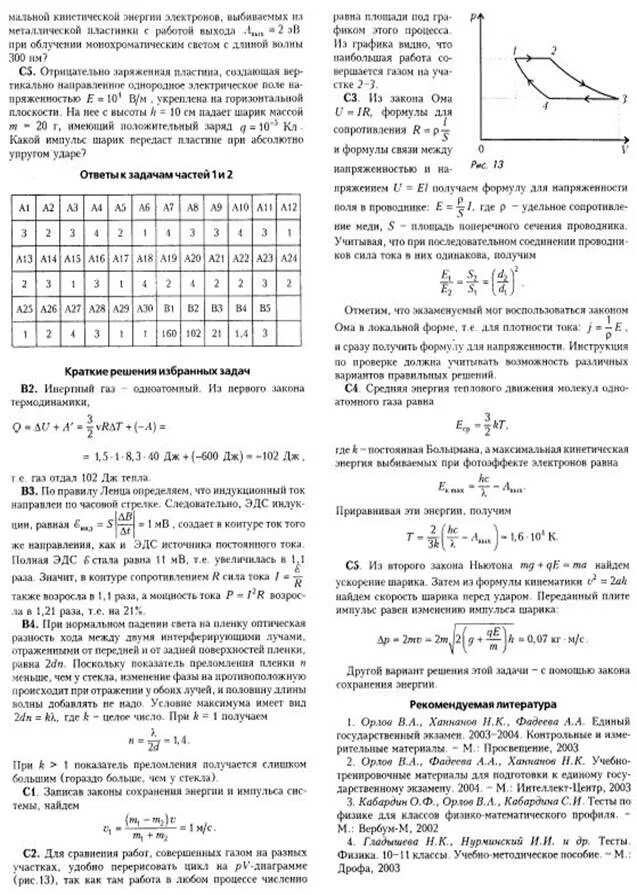 Сколько экзамен по физике. Ответы на экзамены по физике. Физика вопросы к экзамену. Ответы на экзаменационные вопросы по физике. Экзаменационный тест по физике.