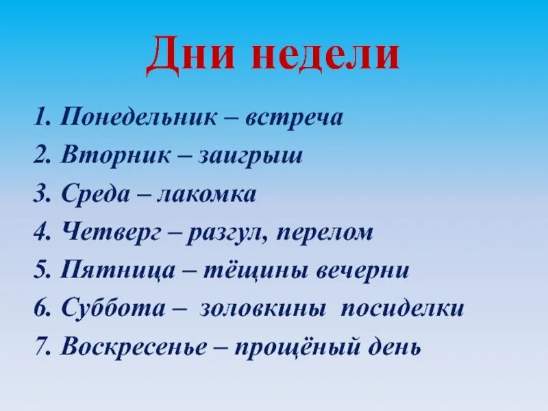 Дни недели понедельник. Понедельник вторник среда четверг пятница. Понедельник вторник среда почему так назвали. Почему назвали дни недели понедельник вторник среда.