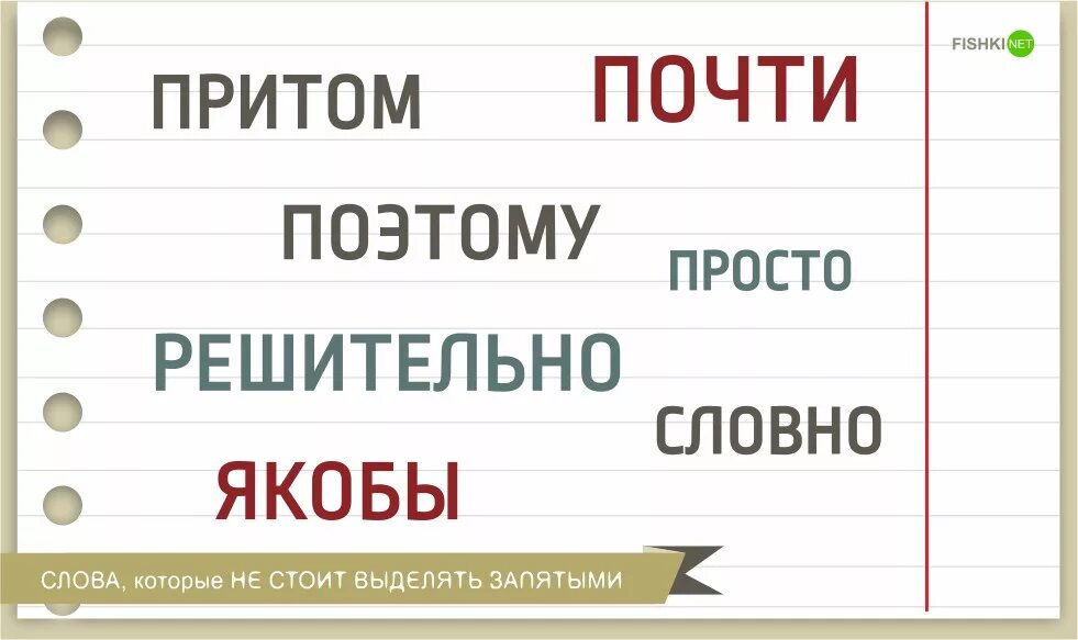 После слова поэтому ставится запятая. Слово поэтому. Нужна ли запятая после слова поэтому. Ставится ли запятая после слова поэтому. Рот после слова