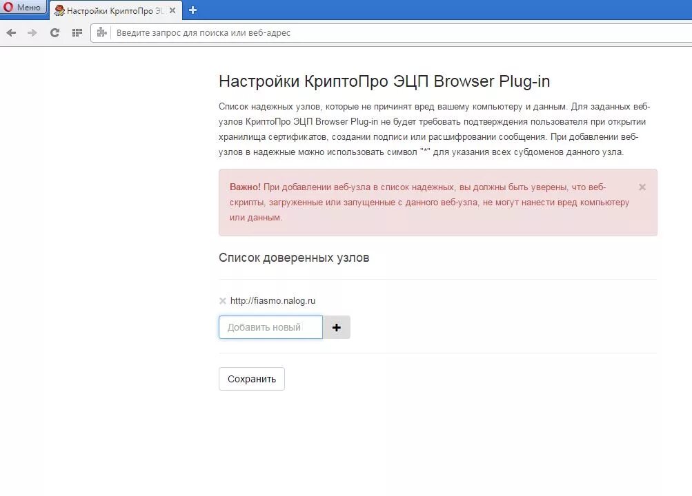 ЭЦП browser Plug-in. КРИПТОПРО ЭЦП browser Plug-in. Плагин КРИПТОПРО ЭЦП browser Plug-in. Включить плагин криптопро