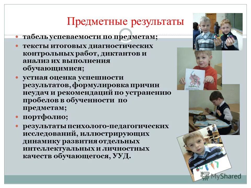 Предметные результаты проекта. Способы представления технической. Предметные результаты задания в учебнике. Методы оценки залоговой стоимости. Предметные результаты пути формирования.