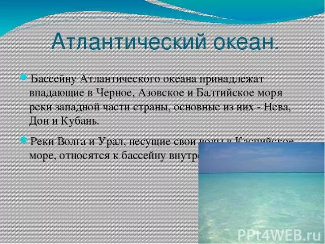 Бассейн океана к которому относится река волга