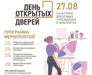 День томилино