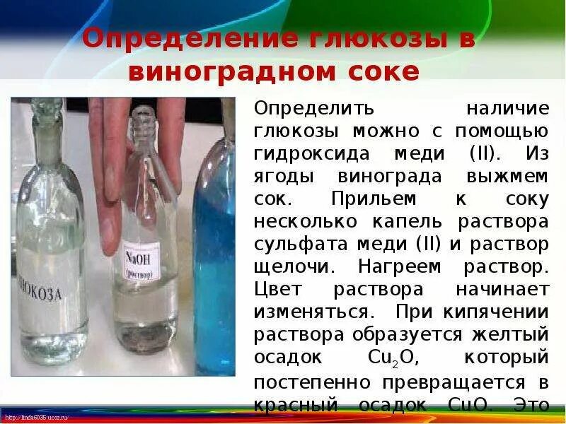 Как отличить глюкозу. Определение Глюкозы в соке. Определение Глюкозы в Виноградном соке. Глюкозу можно определить. Определение Глюкозы в Виноградном соке опыт.