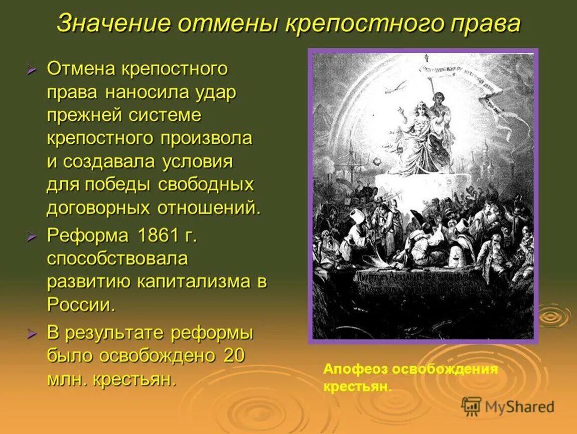 Кто отменил крепостное право в россии 1861