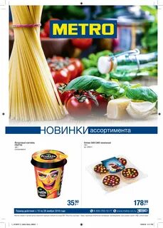 Метро ростов на дону каталог товаров
