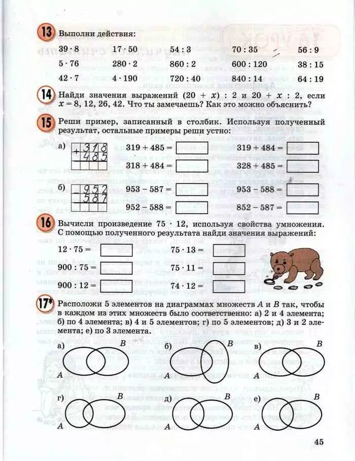 Математика 3 класс полностью. Математика 3 класс Петерсон. Математика 3 класс 1 часть учебник Петерсон. Математика 3 класс Петерсон 1. Математика Петерсон 3 класс 3.