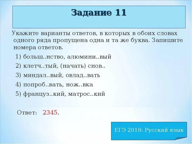 Укажите варианты ответов земля получает. Укажите ряд, в котором в обоих словах пропущена одна и та же буква.. Укажите вариант ответа в котором в обоих словах пропущена буква. Ряд слов, в которых пропущена буква и. Все варианты ответов.