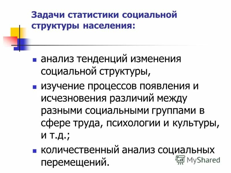 статистика социальной работы