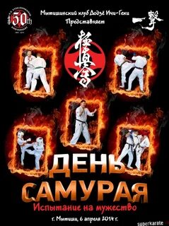 Испытание храбрости