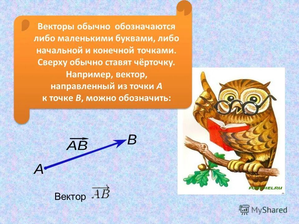 вектор обозначается буквой. условные обозначения вектор. вектор обозначается буквами. обозначение вектора в геометрии. абсолютная величина вектора формула.