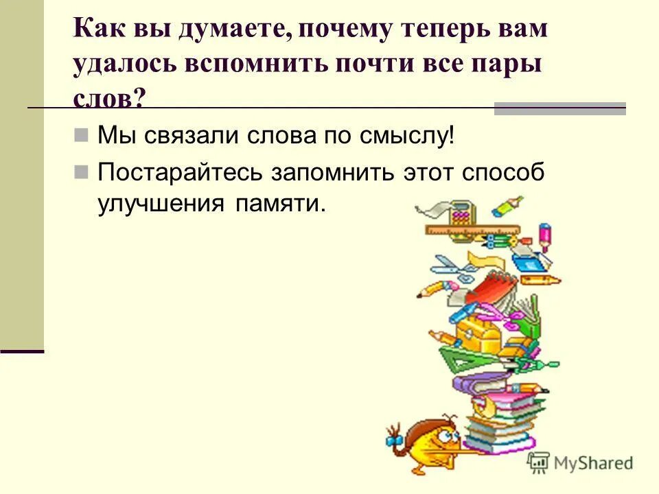 слова связанные с презентацией