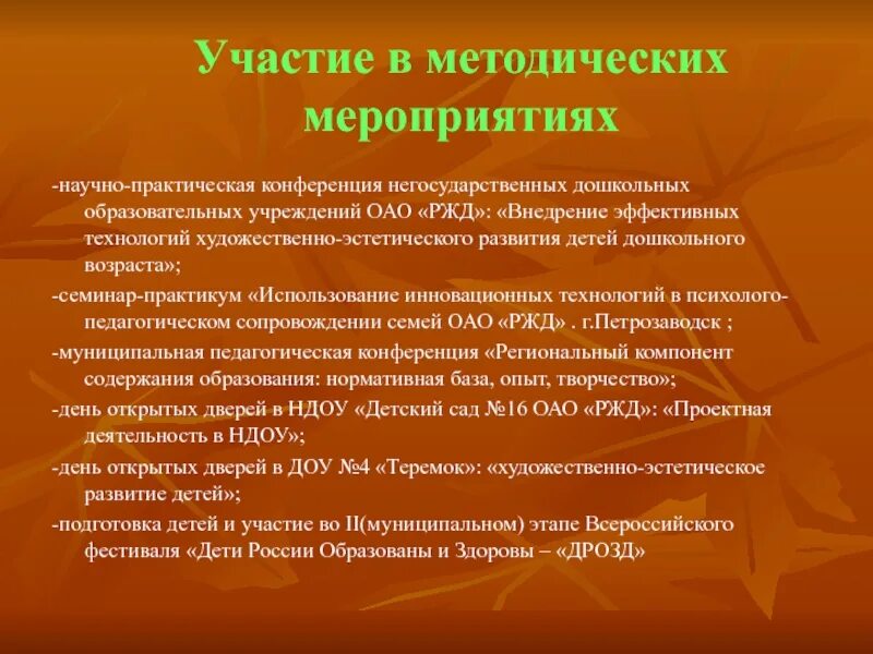 Сценарий методического мероприятия. Темы методических мероприятий. Участие в методических мероприятиях в детском саду. Методические мероприятия в ДОУ. Научно практическая конференция в ДОУ.