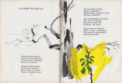 У дуба старого трава слова