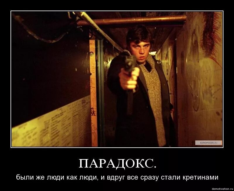Парадокс ошибок друг. Сергей бодров брат. брат 2 фильм 2000. парадокс брат 2. приколы из фильма брат.