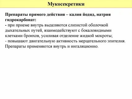 Средства прямого воздействия