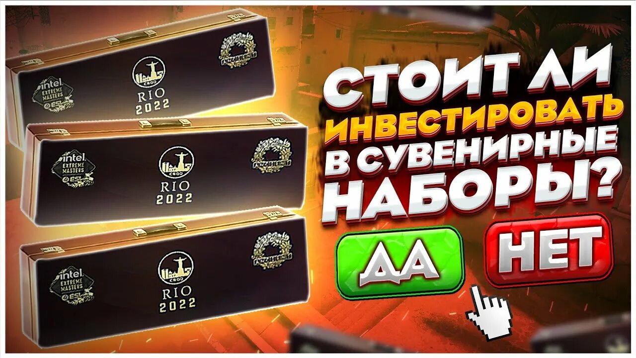 Сувенирные наборы rio 2022. Сувенирный набор iem rio major 2022 mirage. Сувенирные наборы rio 2022. Предметы из сувенирные наборов мажор кс. Сувенирные наборы кс го 2022.