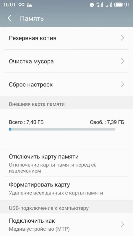 Резервная память телефона. Как отключить карту памяти. Настройка карты памяти. Как найти карту памяти в настройках. Очистка внутренней памяти на мейзу м8.