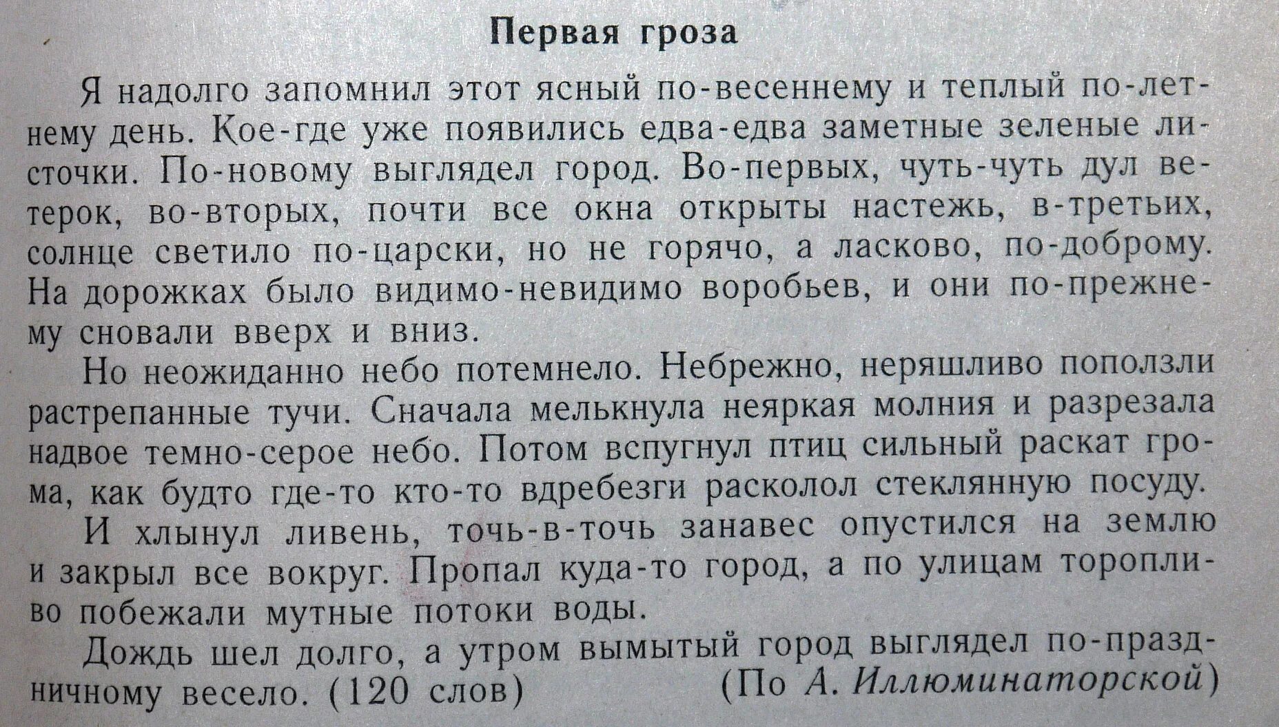 Текст первая гроза