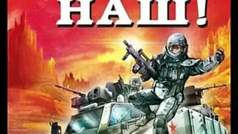 Марс наш