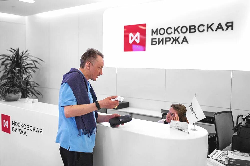 На московской бирже можно купить. Московская биржа. Инвестора на Московской бирже. Финуслуги Московская биржа. Мосбиржа финуслуги офис.