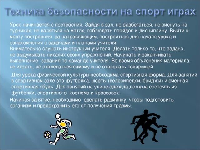 Волейбол, изучение и совершенствование техники волейбола. Урока по волейболу для 11 класса. Урок по волейболу 5 класс. Безопасность в спортивном зале. Занятия волейболом положительно влияет на iq