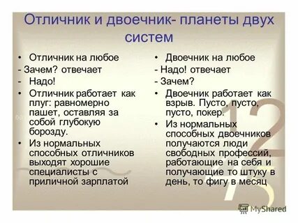 Троечник или троешник как пишется