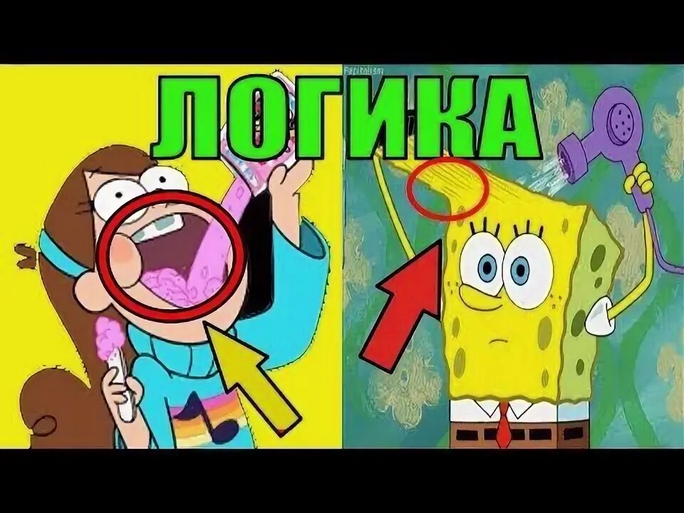 Логика в мультиках. Данкар логика в мультиках. данкар логика в мультиках 1. данкар логика в мультиках 2. ютуб логика в мультиках.