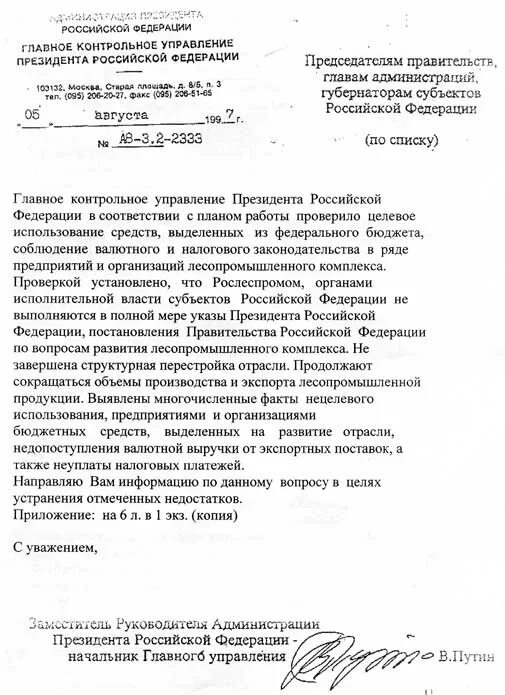 Контрольное управление президента РФ. Письмо в контрольное управление президента. Контрольное управление администрации президента. Ответ контрольного управления президента.