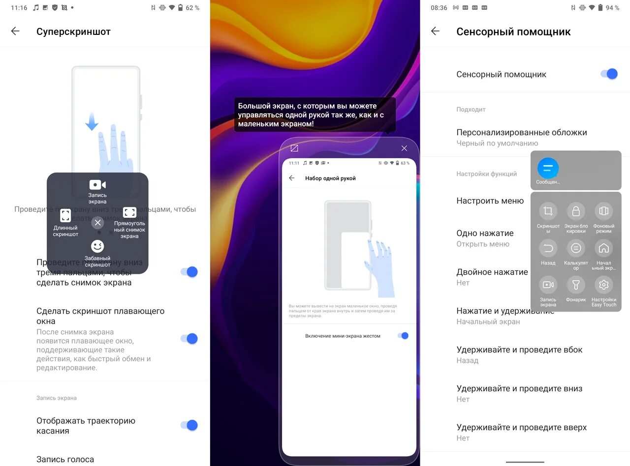 Vivo v21e меню. Сенсорный помощник Xiaomi что это. Экранный помощник Xiaomi. Сенсорный помощник на Android.