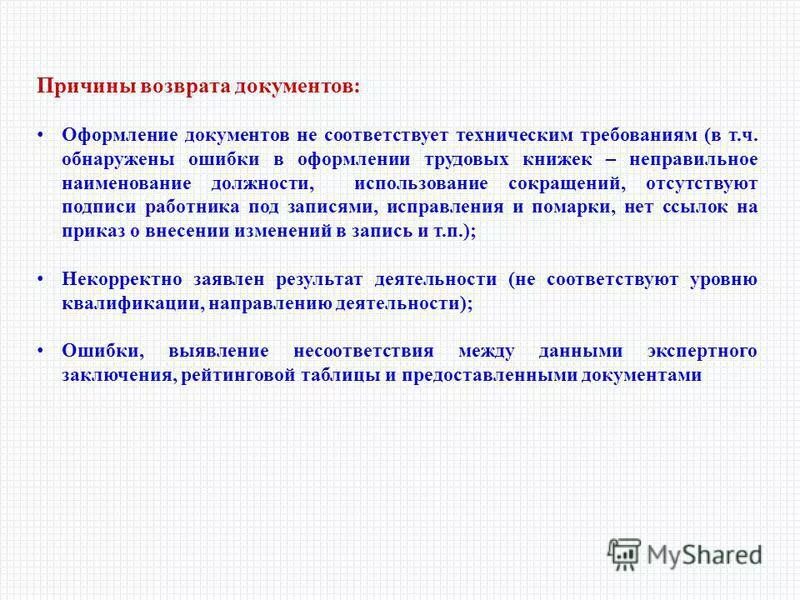 Причины возврата товара надлежащего качества. Причина возраста товара. Досыл возврат. Причина возврата документа. Причины возврата одежды.