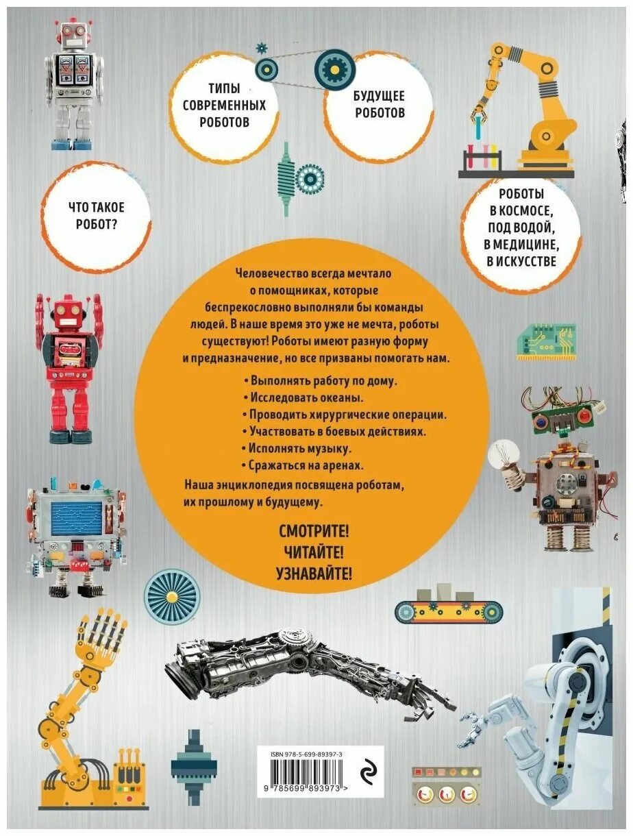 искусственный интеллект. роботы. энциклопедия по робототехнике для детей. робот с книжкой. книги про роботов для детей.
